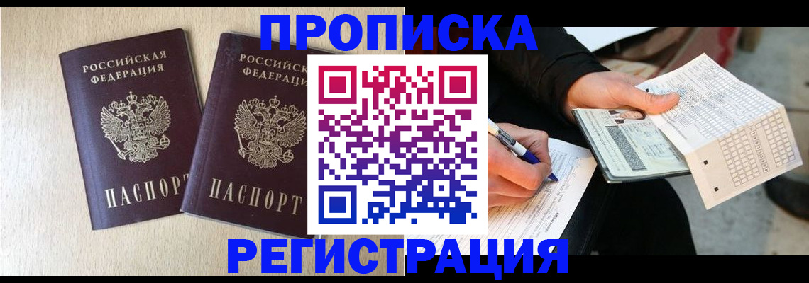 прописка штамп в Абазе