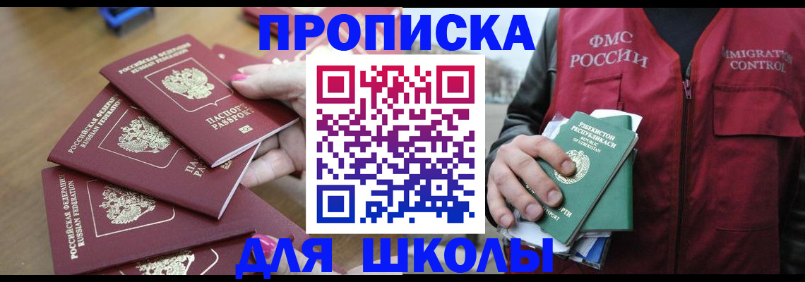 временная регистрация в квартире в Абазе