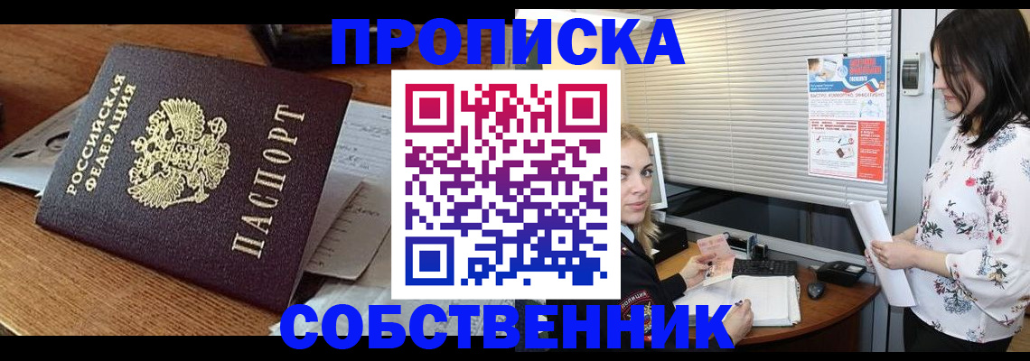 прописка законно в Абазе